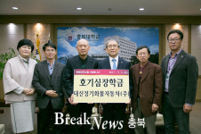 대신정기화물자동차(주), 충북대에 장학금 기탁