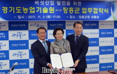 장흥군-경기도농업기술원, 버섯산업 발전 위해 ‘맞손’