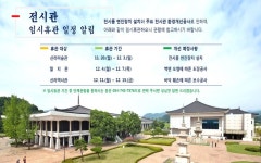 경주박물관, 일부 전시관 임시휴관 
