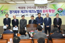 구리시, 경기도 제2차 테크노밸리 유치 성공 