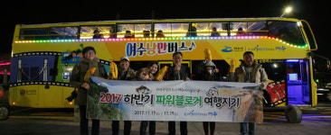여수지역 관광홍보 파워 블로거가 뜬다