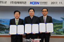완도군·(주)청해레미콘·한국남동발전 MOA