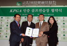 KPGA, 남서울CC-고양CC와 골프연습장 인증 사업 시작