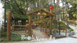 청주시, 제17회 자연환경대상 이용시설사업부문 우수상