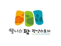 광양시, 치유체험농업 브랜드 웰니스팜 광양스토리 상표 출원