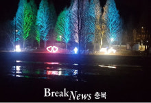 음성 생극면 응천공원 경관조명 점등
