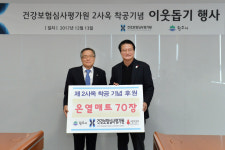 엘에스씨푸드건강보험심사평가원2사옥 | 건강보험심사평가원, 제2사옥 착공기념 이웃돕기 행사 개최