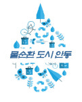 안동시, 올해 녹색성장 추구한 선진행정 구현