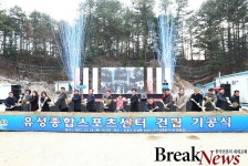 유성종합스포츠센터 첫 삽, 2019년 말 준공