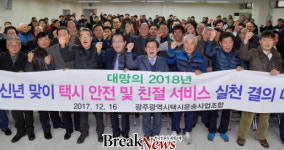 윤장현 광주시장, 택시운송조합 친절 서비스 실천 결의대회 참석