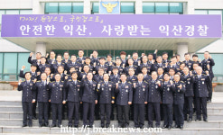 익산경찰서, 시무식 갖고 공감치안 다짐!