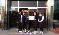 충주여중 학생회, 이웃돕기 나눔 실천