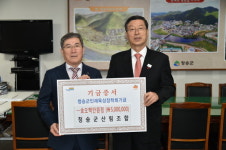 청송군산림조합, 장학기금 500만원 기탁