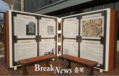 충주시 연수동, ‘연원역’ 기념조형물 설치