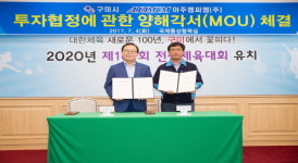 구미시, 16조원 투자유치 3만 6천명 일자리 창출