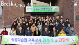청주시평생학습관, 2018. 교육강사 위촉장 수여