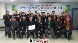 무안군 ·무안소방서, 무안 전통시장 자율소방대 출범