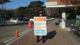 [단독]14년째 농성, 과천시청 앞의 사람들