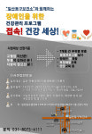 고양시 일산동구보건소, 장애인 건강 프로그램 운영
