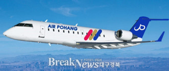포항-제주간 하늘길 열린다