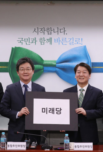 국민의당-바른정당 통합 당명은 ‘미래당’
