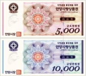 안양시, ‘안양사랑 상품권’ 가맹점 정보 홈페이지에 개방