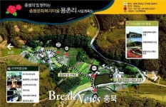 옥천군, 용촌리 창조적마을만들기 사업 본격 추진