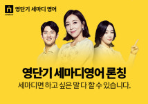 커넥츠 영단기, 초급자 영어회화 교육  ‘세마디 영어’ 출시