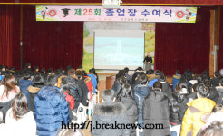 전주송북초등학교, 제25회 졸업식 성료