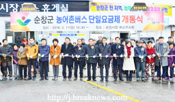 순창, 1,000원 버스 시대 열었다!