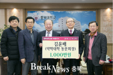 충북대, 김윤배 선일약국 대표 대학발전기금 기탁