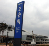 KTX오송역 명칭 개정 시민위원회의 개최