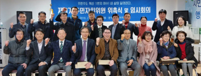 여수시 둔덕동 주민자치위원회 제9기 출범