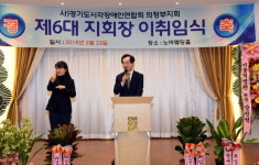  (사)경기도시각장애인연합회 의정부지회장 이·취임식 개최 