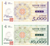 옥천군, 지역상품권 ‘옥천사랑 상품권’ 가맹점 모집