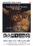 서울모테트합창단 제109회 정기연주회 The Seven Last Words of Christ