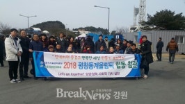 속초시시설관리공단, 장애인체육회와 평창올림픽 관람