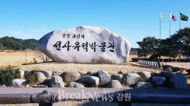양양군 오산리선사유적박물관, 박물관 평가인증 우수기관 선정