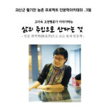 괴산군, 인문학 아카데미 고미숙 고전평론가 초청 
