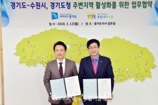  수원시·경기도, 경기도청 주변 4개 도시재생사업 적극 협력
