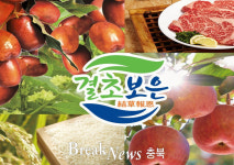 보은군, ‘결초보은’ 농특산물 공동브랜드 집중홍보