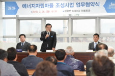  양주시, 에너지 자립마을 조성사업 추진