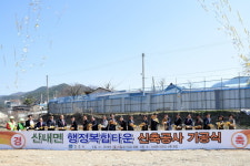 경주시 청정 산속마을, 산내면 행정복합타운 첫 삽