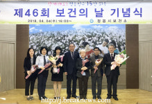 정읍시 제46회 보건의 날 기념식 개최