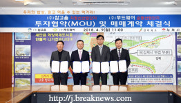 ㈜참고을-㈜푸드웨어… 투자협약 체결 