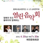충북도립교향악단, 열린음악회 20일 제천문화회관에서 개최