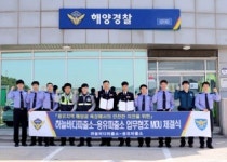 인천해경서 하늘바다파출소. 인천중부서 용유파출소간 업무협약 체결