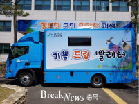 괴산군, 취약계층 ‘찾아가는 세탁서비스’ 본격 운영