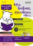 부천시,  독서동아리 추천도서 책꾸러미 지원