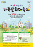 의정부시, 5월 5일 어린이날 제8회 가족문화대축제 개최